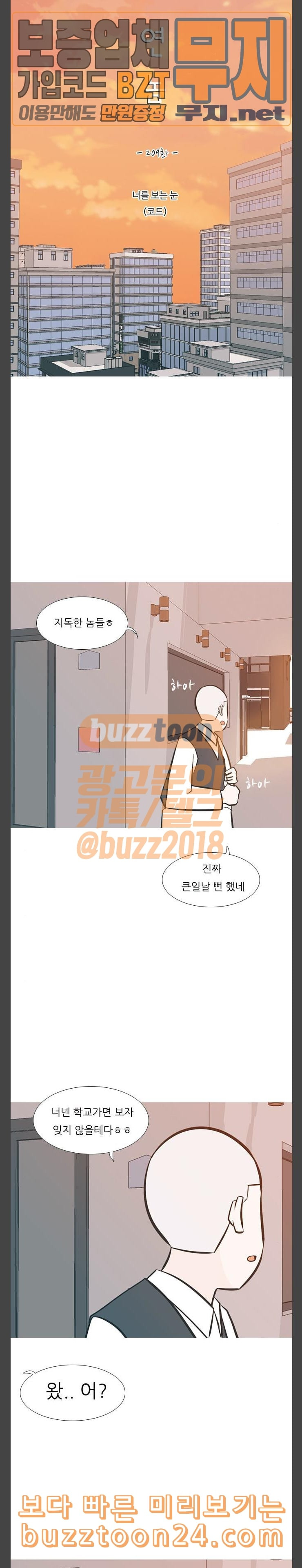 연놈 209화 너를 보는 눈 코드 - 웹툰 이미지 7