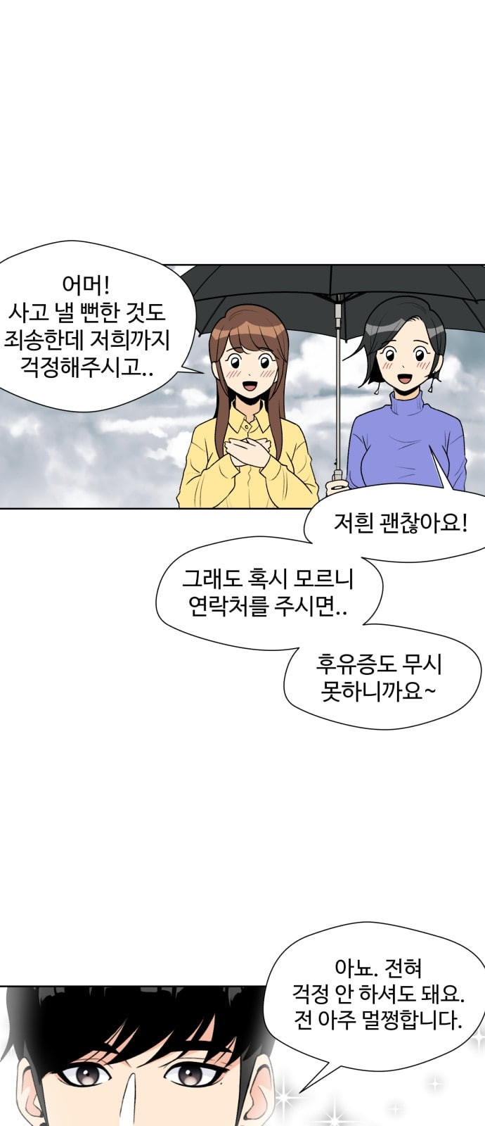 얼굴천재 프롤로그 - 웹툰 이미지 28