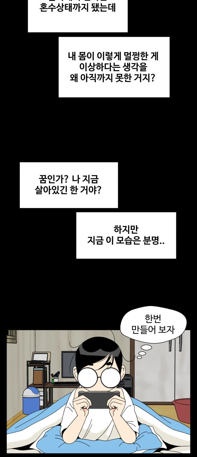 얼굴천재 3화 - 웹툰 이미지 30