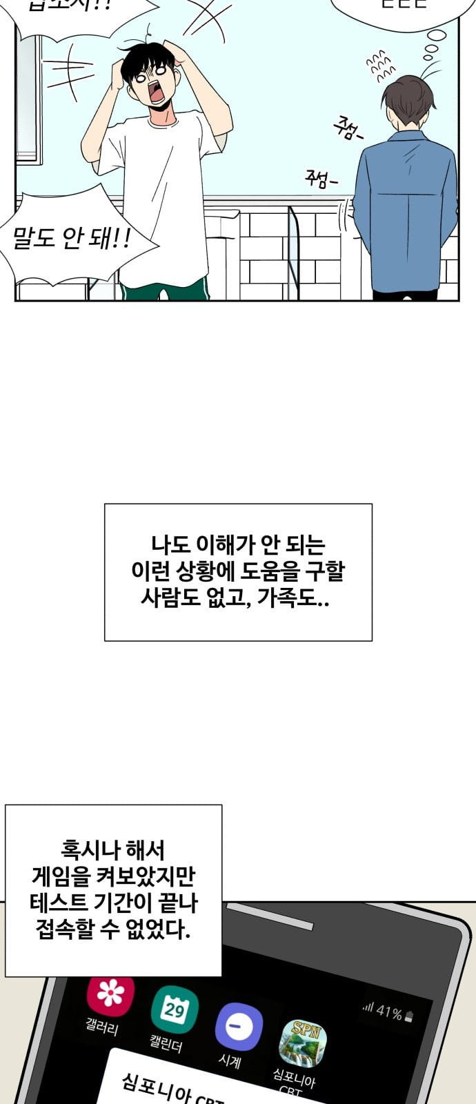 얼굴천재 3화 - 웹툰 이미지 38