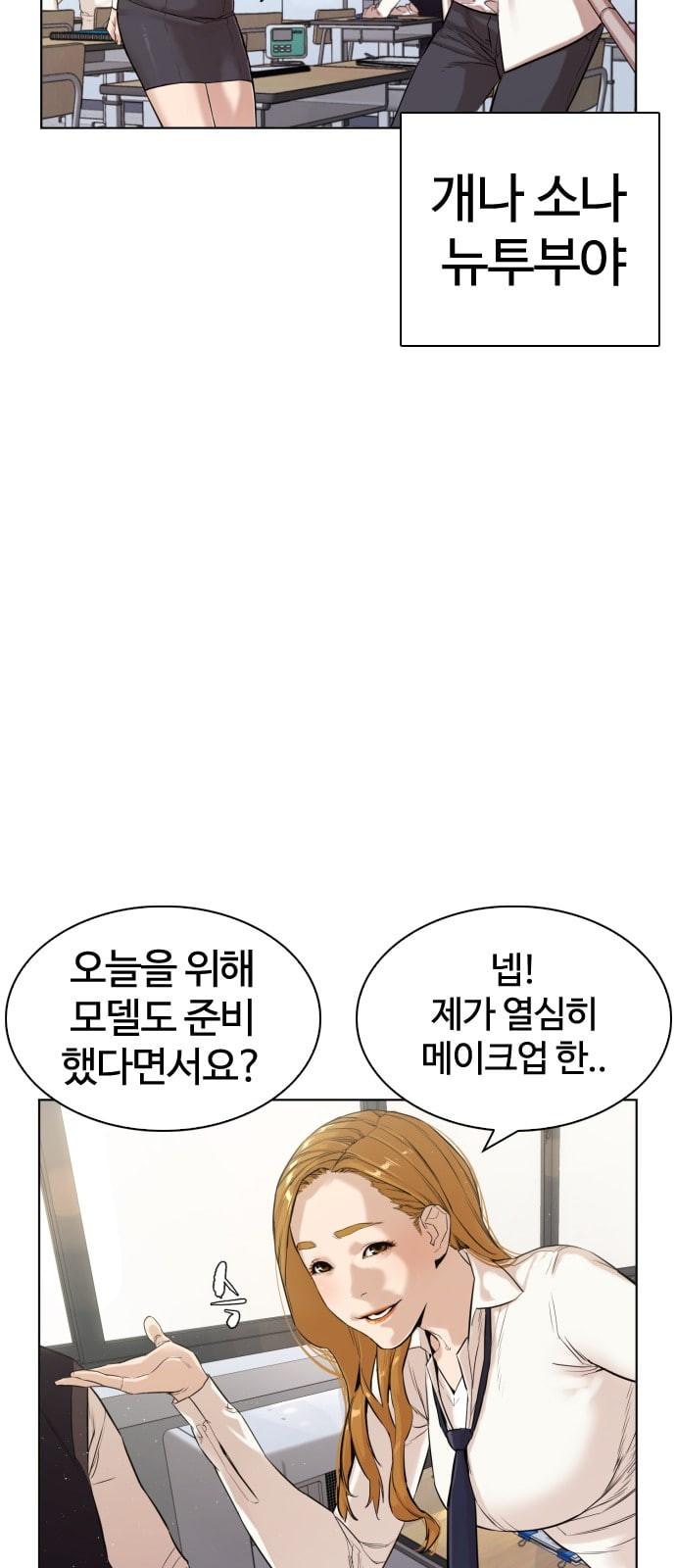 싸움독학 1화 개나소나 뉴투부야 - 웹툰 이미지 7