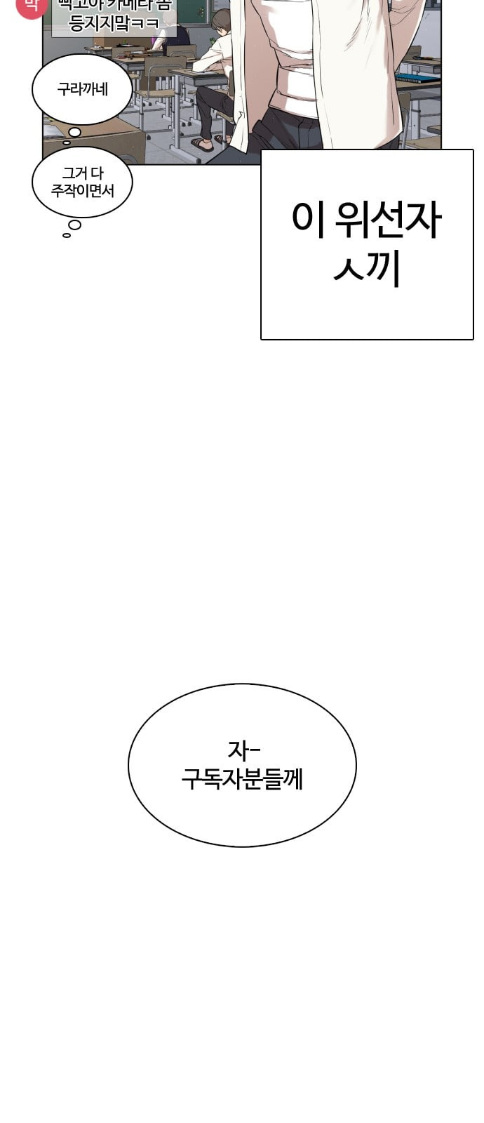 싸움독학 1화 개나소나 뉴투부야 - 웹툰 이미지 14