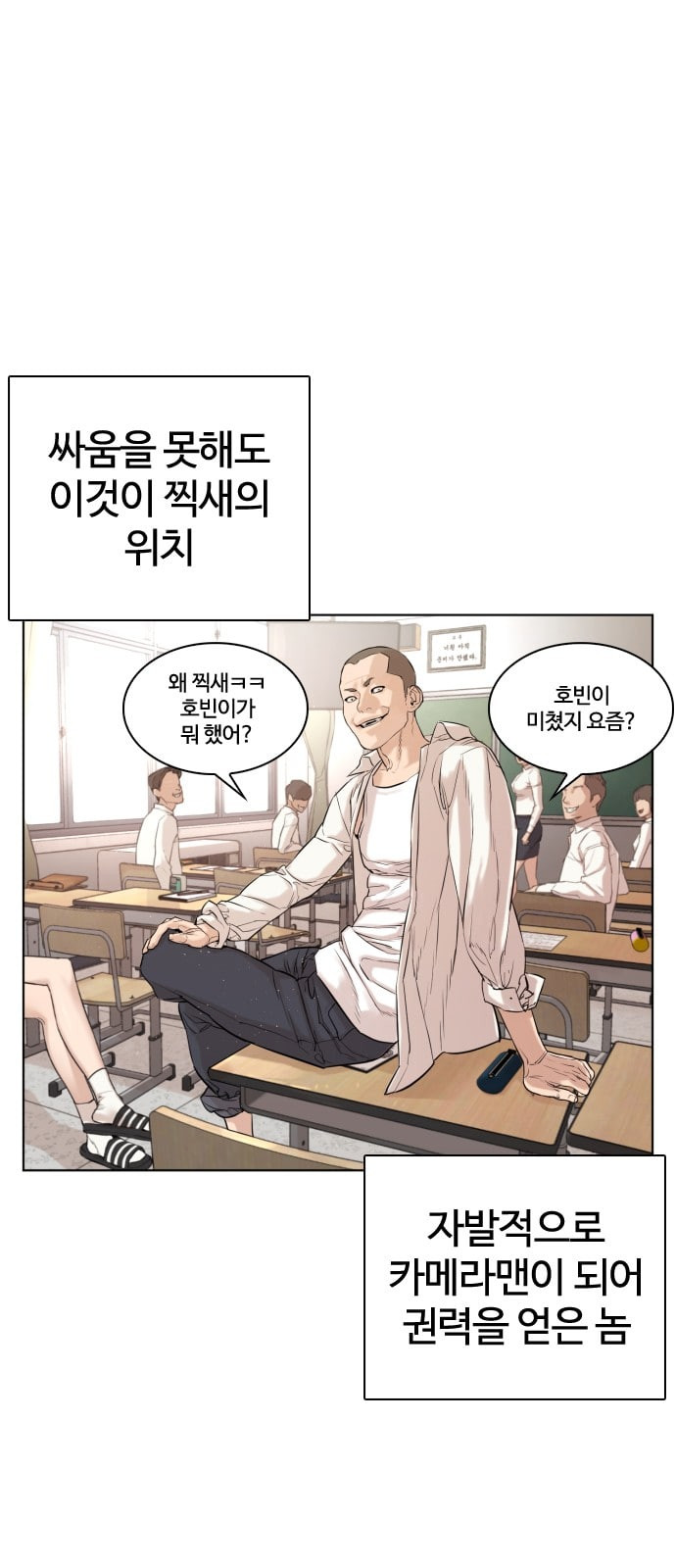 싸움독학 1화 개나소나 뉴투부야 - 웹툰 이미지 37