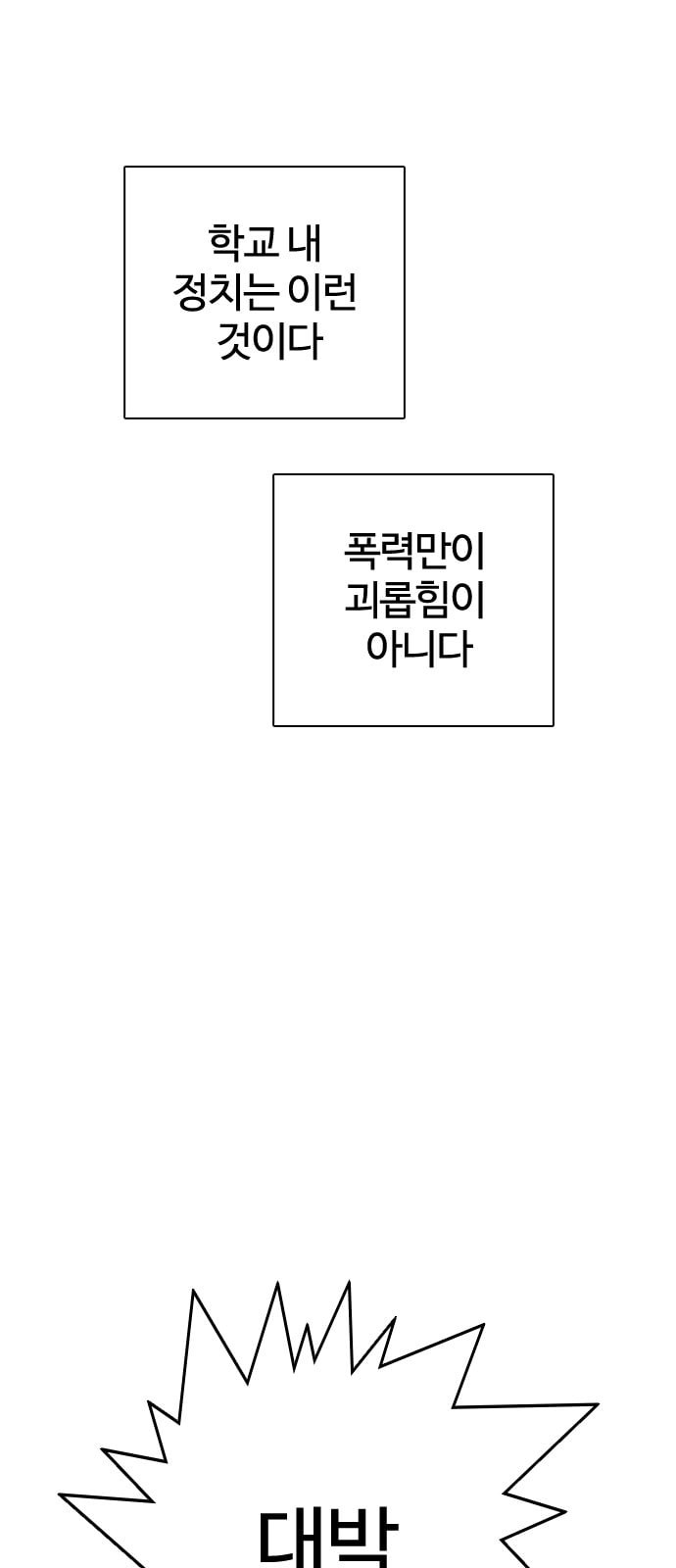 싸움독학 1화 개나소나 뉴투부야 - 웹툰 이미지 40