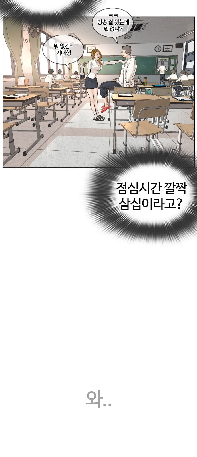 싸움독학 1화 개나소나 뉴투부야 - 웹툰 이미지 44