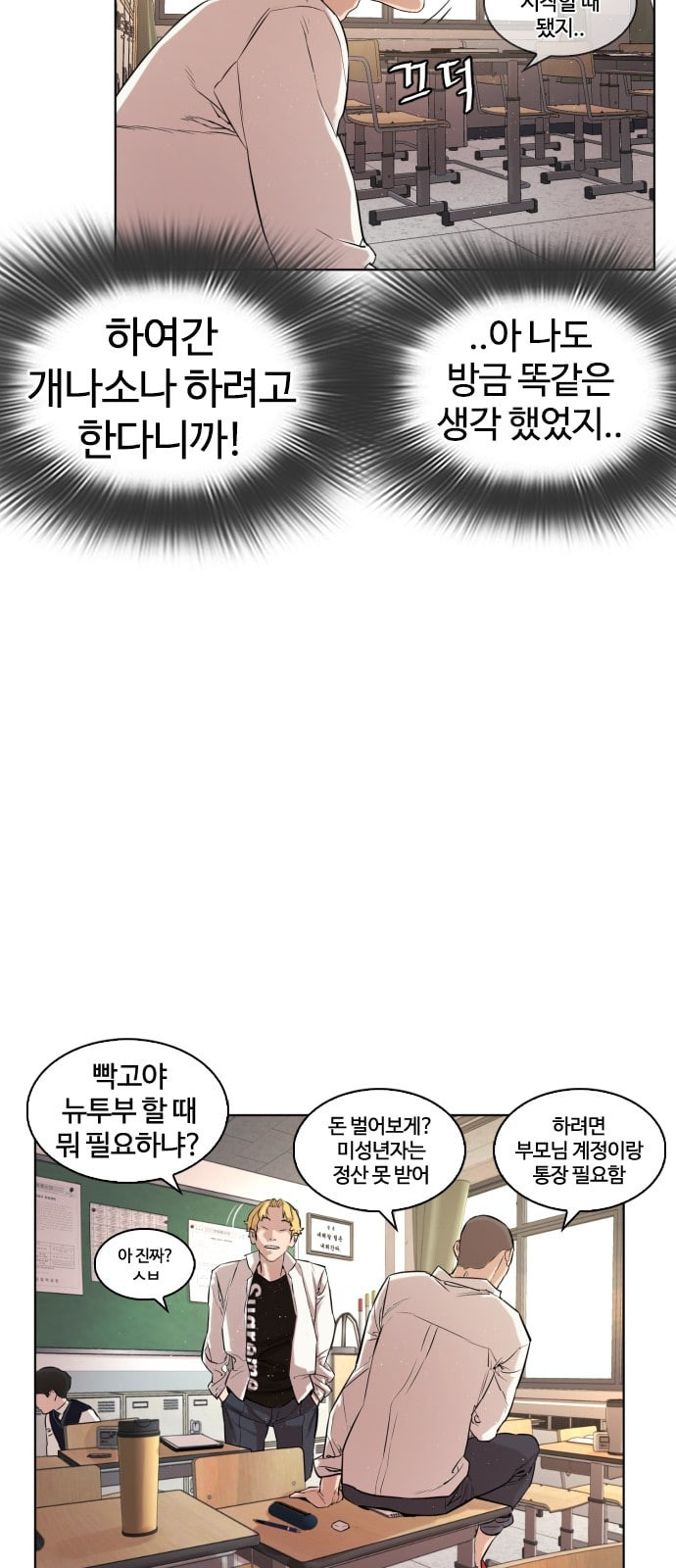 싸움독학 1화 개나소나 뉴투부야 - 웹툰 이미지 48