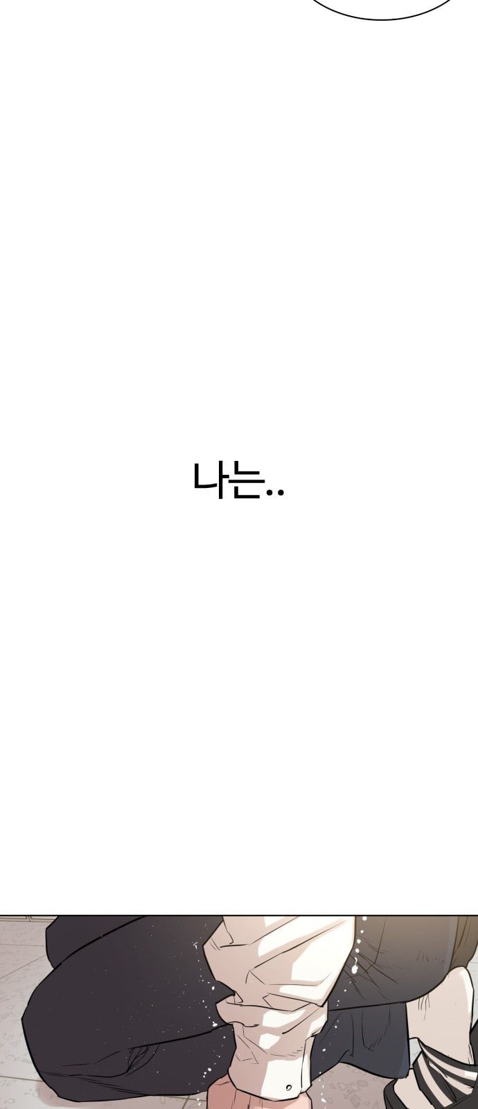 싸움독학 1화 개나소나 뉴투부야 - 웹툰 이미지 57