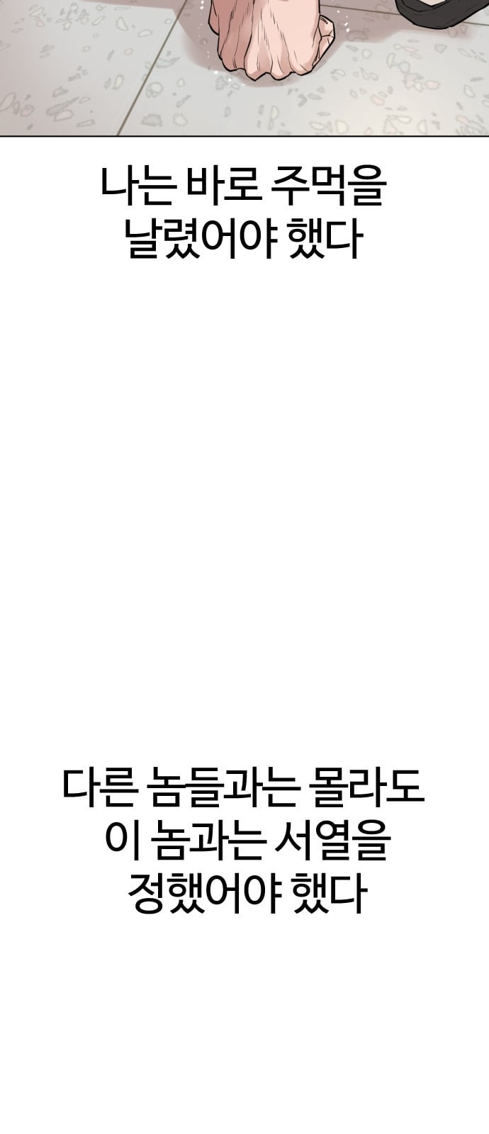 싸움독학 1화 개나소나 뉴투부야 - 웹툰 이미지 58