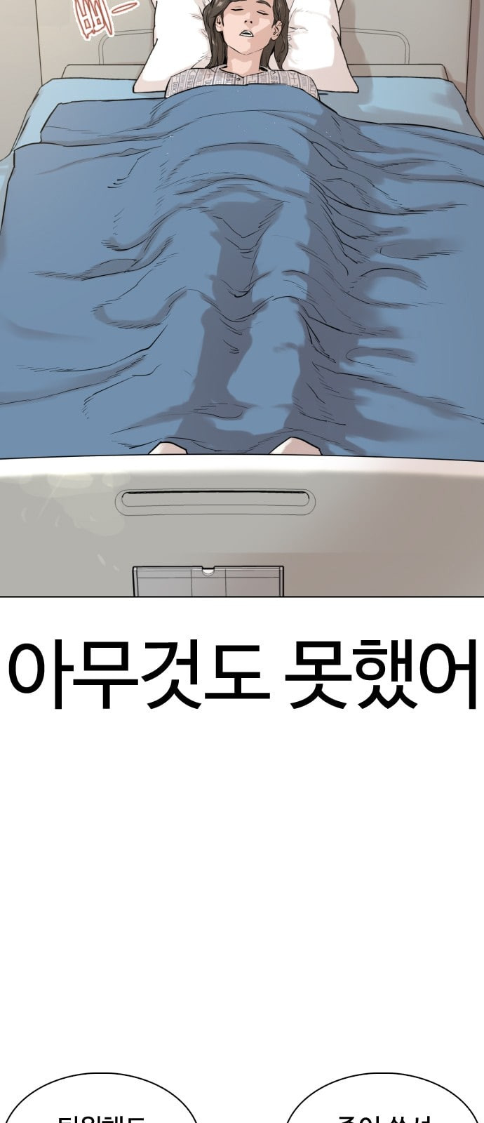 싸움독학 1화 개나소나 뉴투부야 - 웹툰 이미지 60