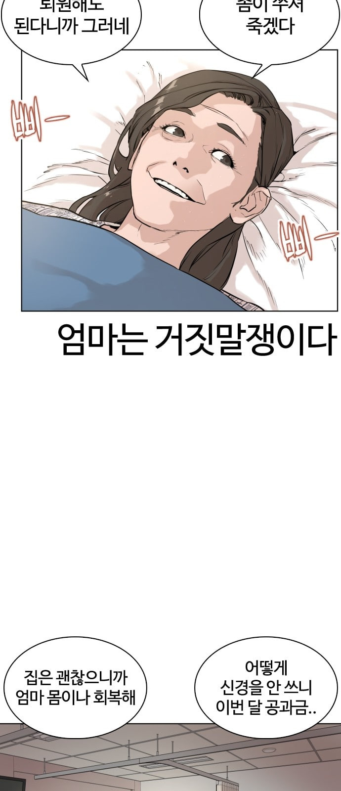 싸움독학 1화 개나소나 뉴투부야 - 웹툰 이미지 61