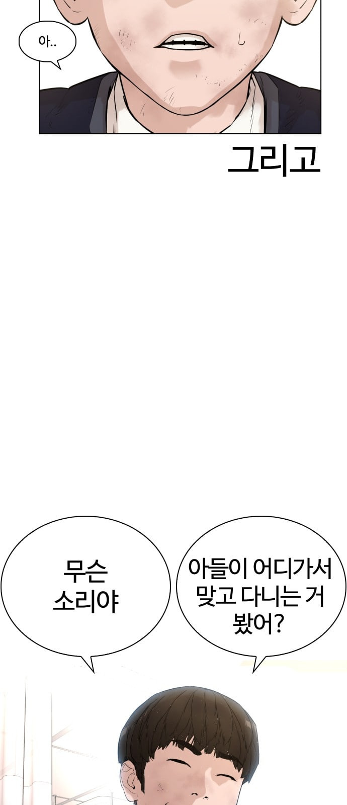 싸움독학 1화 개나소나 뉴투부야 - 웹툰 이미지 64