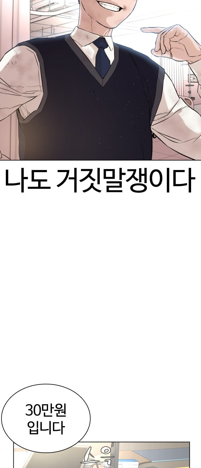 싸움독학 1화 개나소나 뉴투부야 - 웹툰 이미지 65