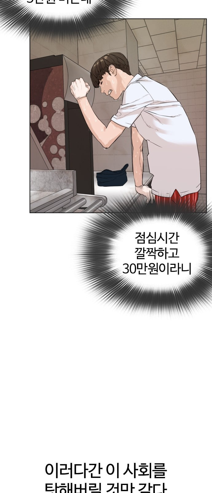 싸움독학 1화 개나소나 뉴투부야 - 웹툰 이미지 72