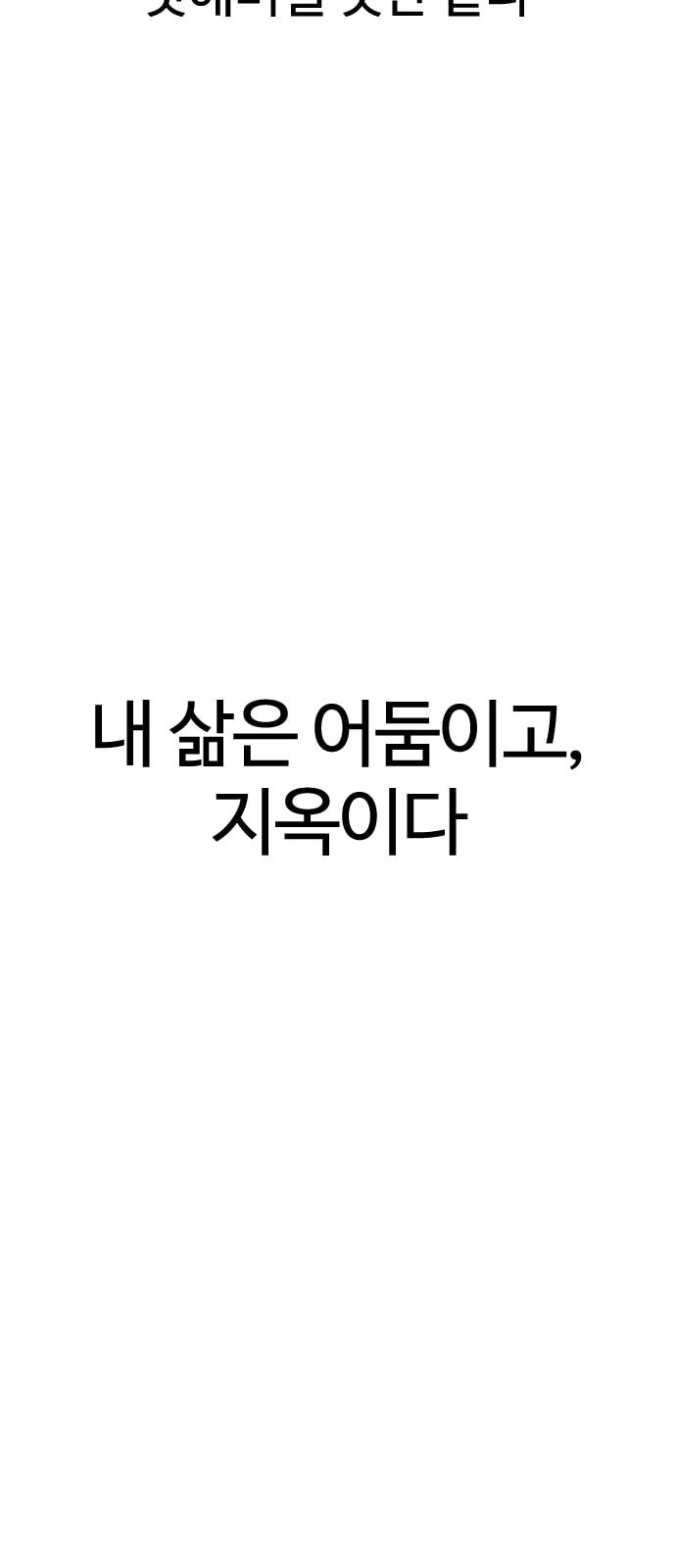 싸움독학 1화 개나소나 뉴투부야 - 웹툰 이미지 73