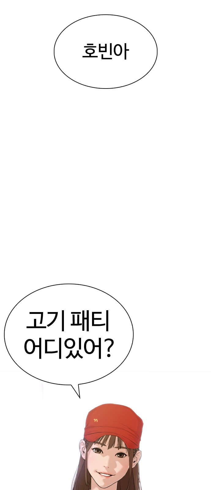 싸움독학 1화 개나소나 뉴투부야 - 웹툰 이미지 74