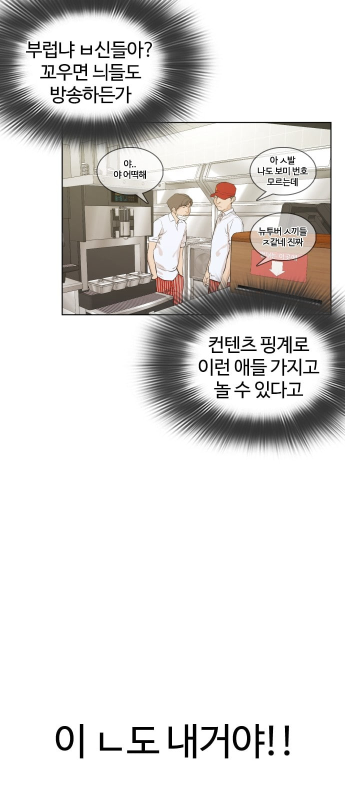 싸움독학 1화 개나소나 뉴투부야 - 웹툰 이미지 93