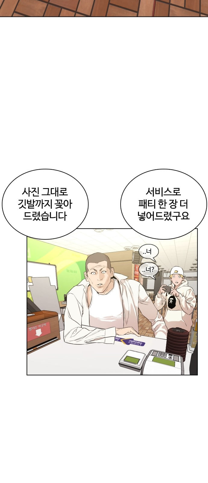 싸움독학 1화 개나소나 뉴투부야 - 웹툰 이미지 96