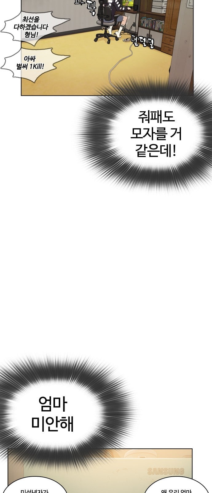 싸움독학 1화 개나소나 뉴투부야 - 웹툰 이미지 106