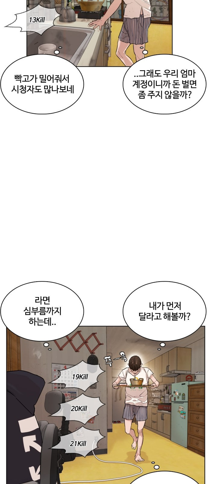 싸움독학 1화 개나소나 뉴투부야 - 웹툰 이미지 108