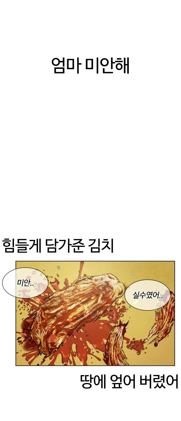 싸움독학 1화 개나소나 뉴투부야 - 웹툰 이미지 121