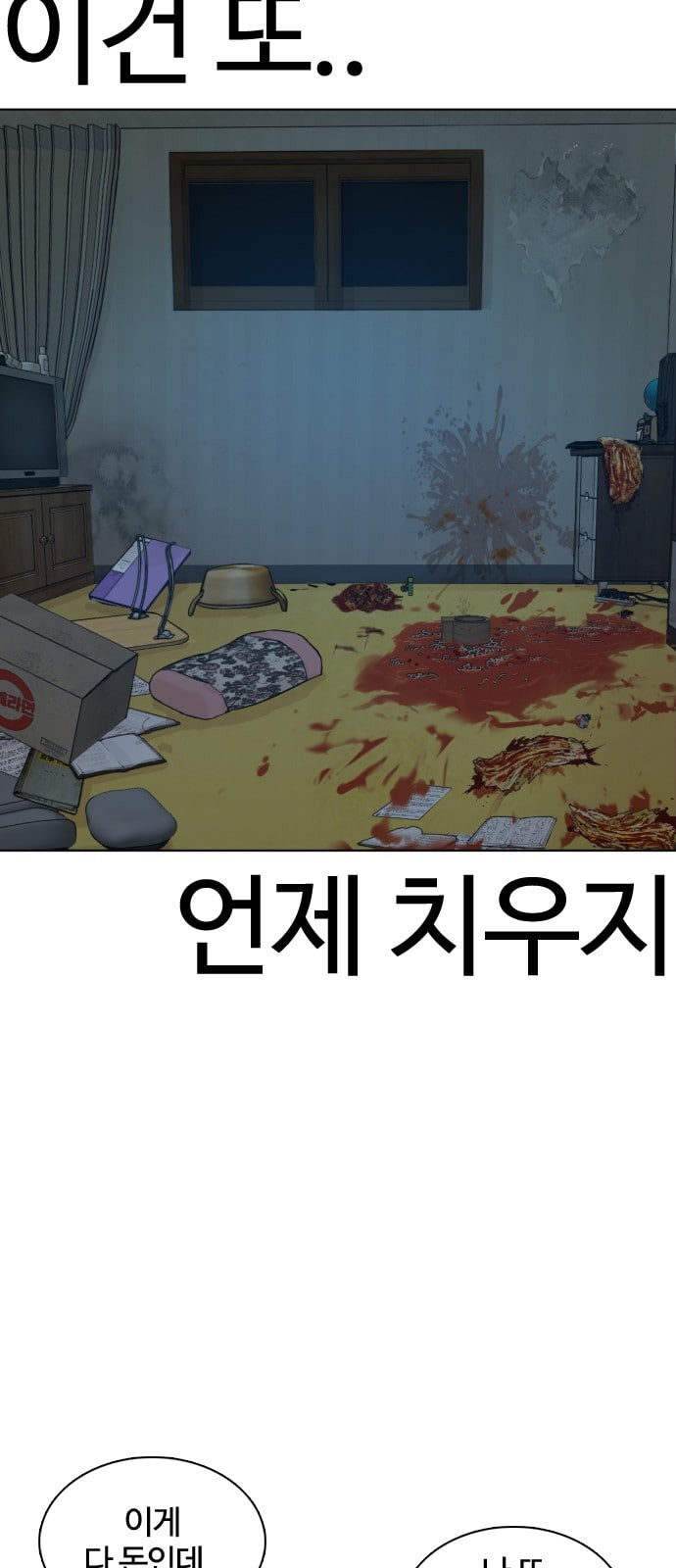 싸움독학 1화 개나소나 뉴투부야 - 웹툰 이미지 139