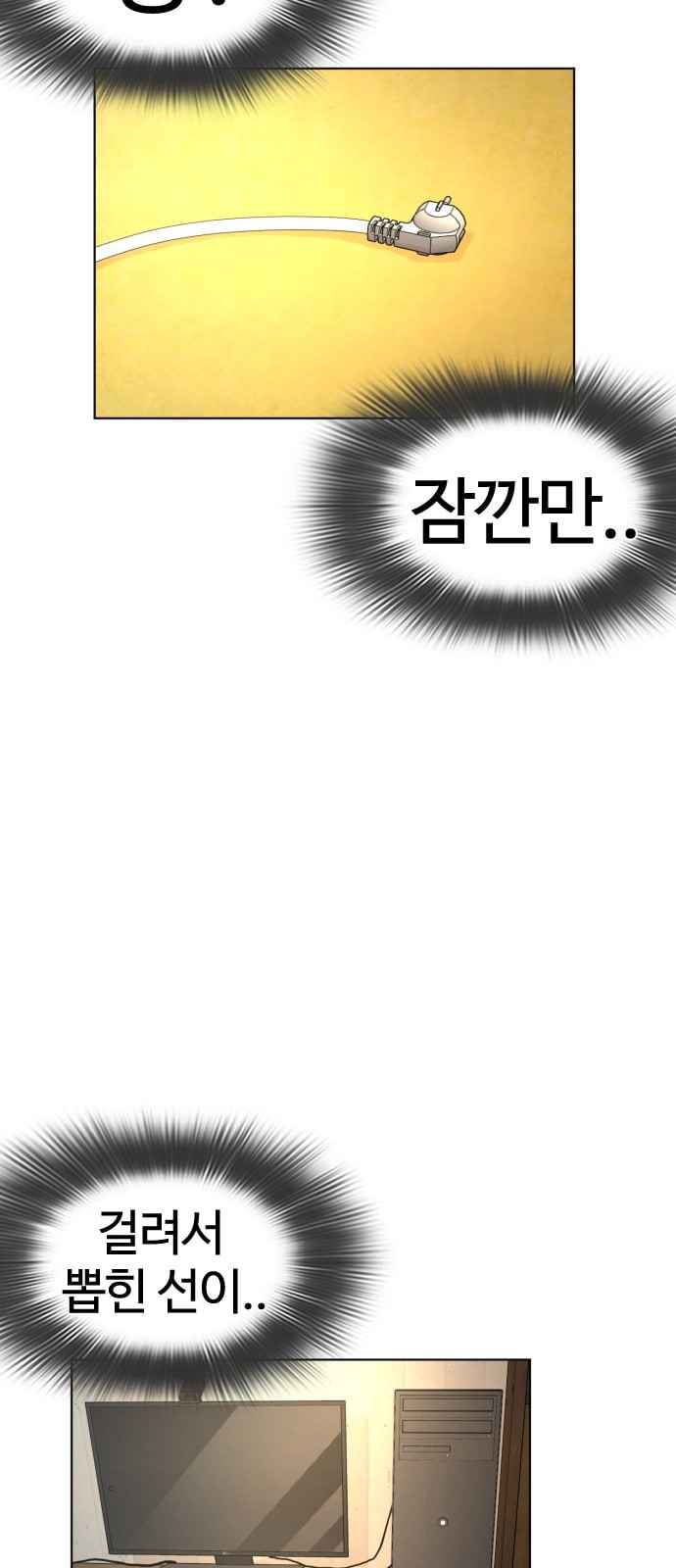 싸움독학 1화 개나소나 뉴투부야 - 웹툰 이미지 154