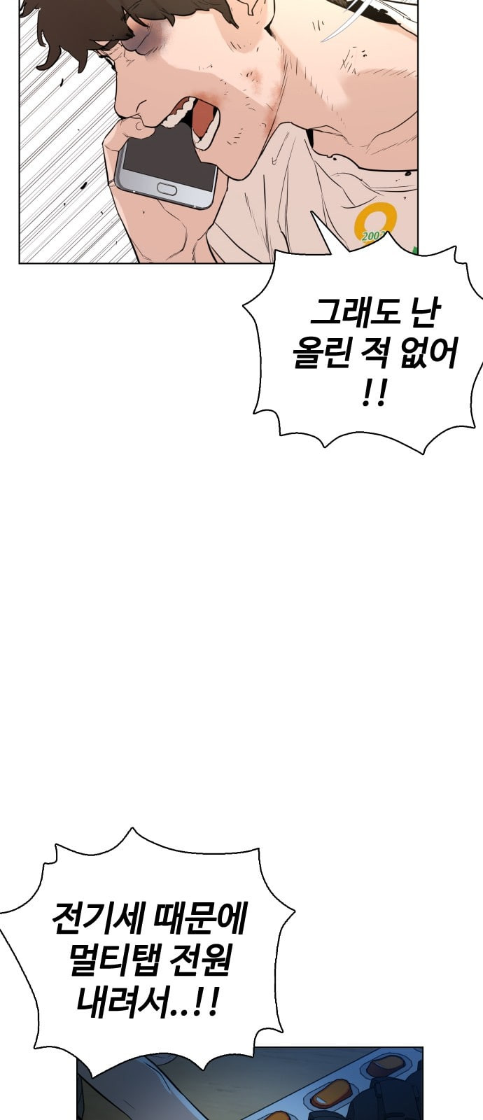 싸움독학 1화 개나소나 뉴투부야 - 웹툰 이미지 162