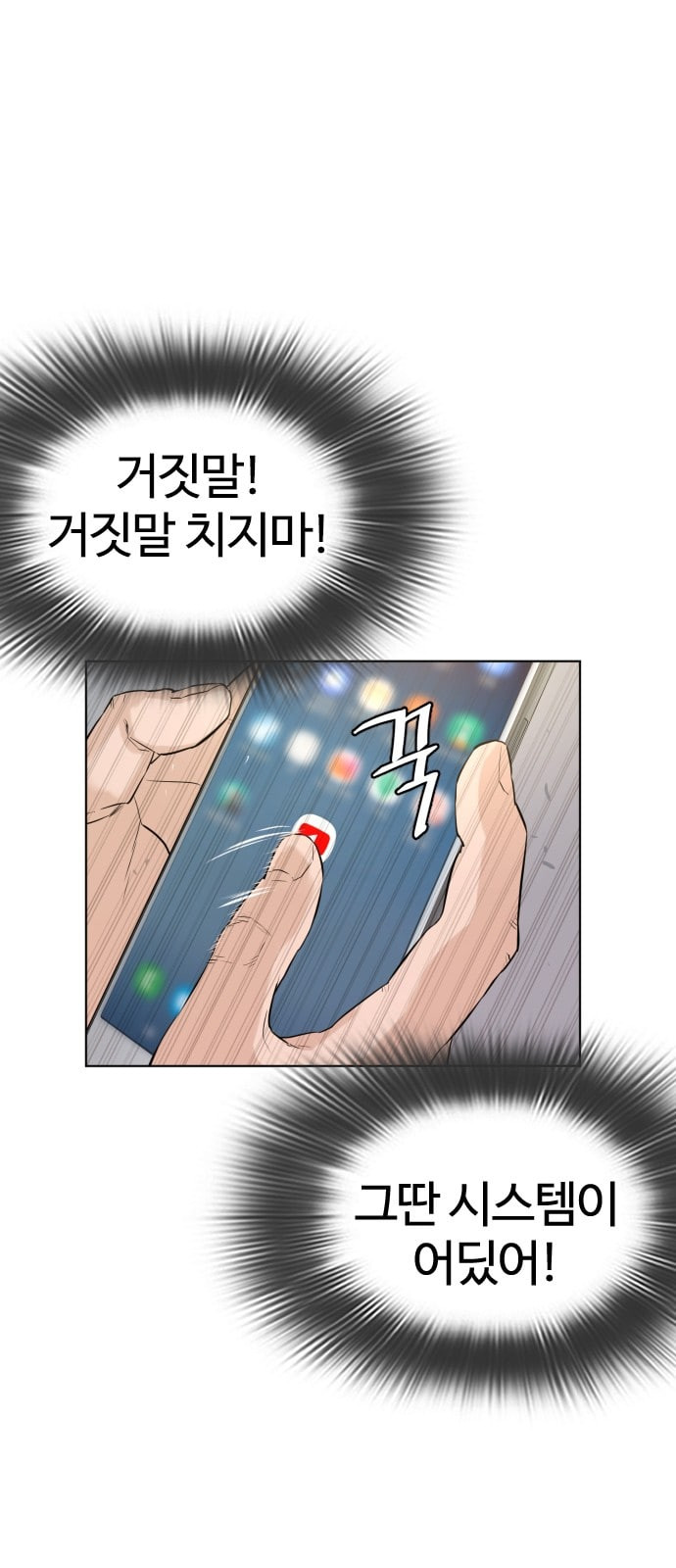 싸움독학 1화 개나소나 뉴투부야 - 웹툰 이미지 166