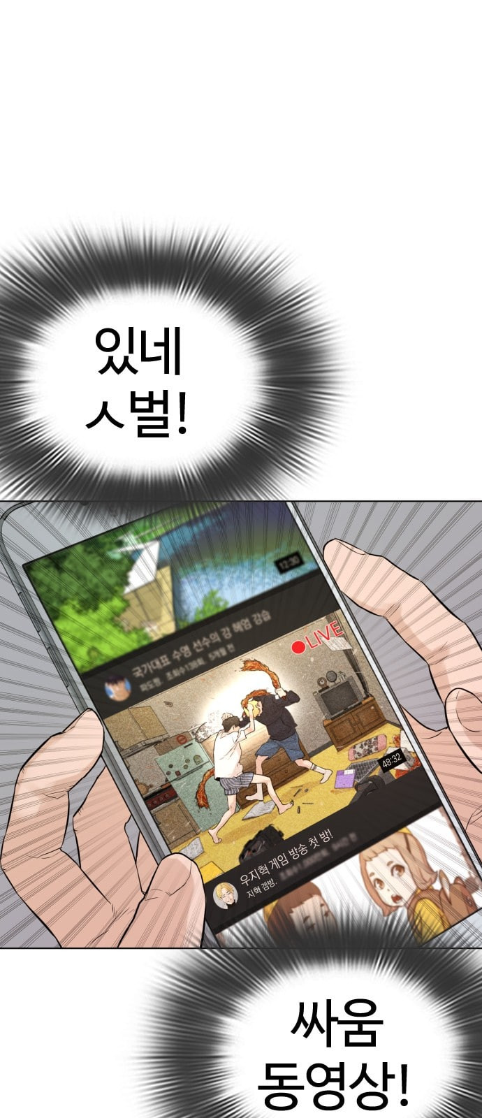 싸움독학 1화 개나소나 뉴투부야 - 웹툰 이미지 168