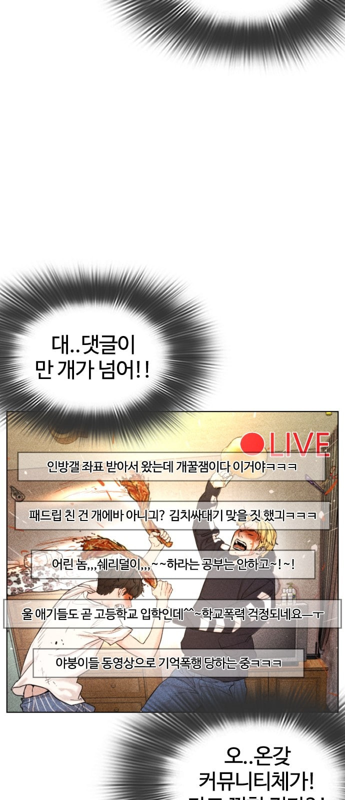 싸움독학 1화 개나소나 뉴투부야 - 웹툰 이미지 169