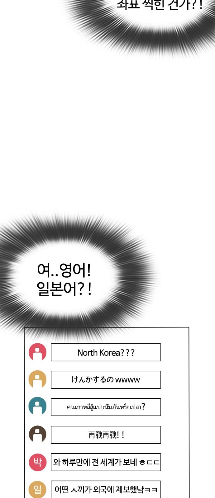 싸움독학 1화 개나소나 뉴투부야 - 웹툰 이미지 170