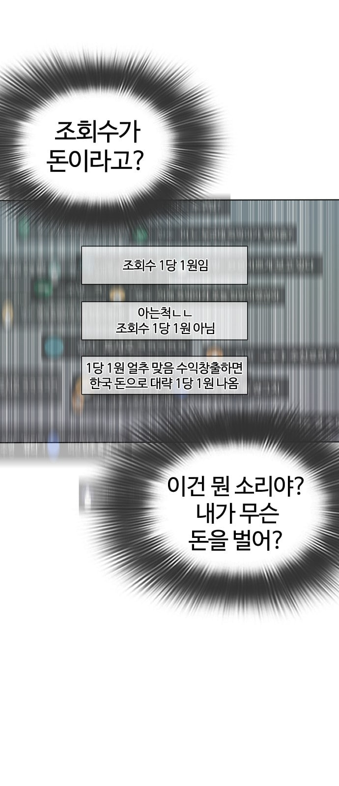 싸움독학 1화 개나소나 뉴투부야 - 웹툰 이미지 176