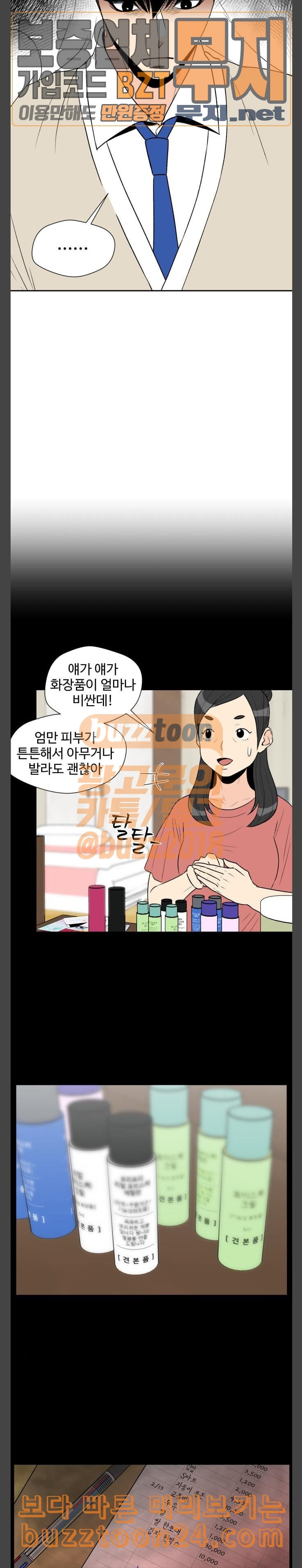 얼굴천재 4화 - 웹툰 이미지 21