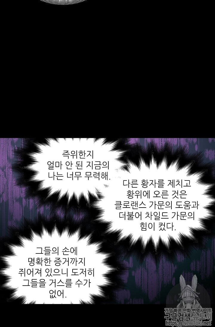 외과의사 엘리제 99화 - 웹툰 이미지 30