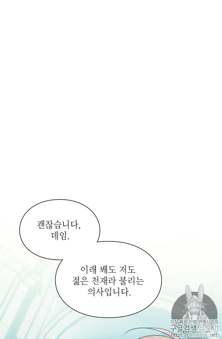 외과의사 엘리제 100화 - 웹툰 이미지 22