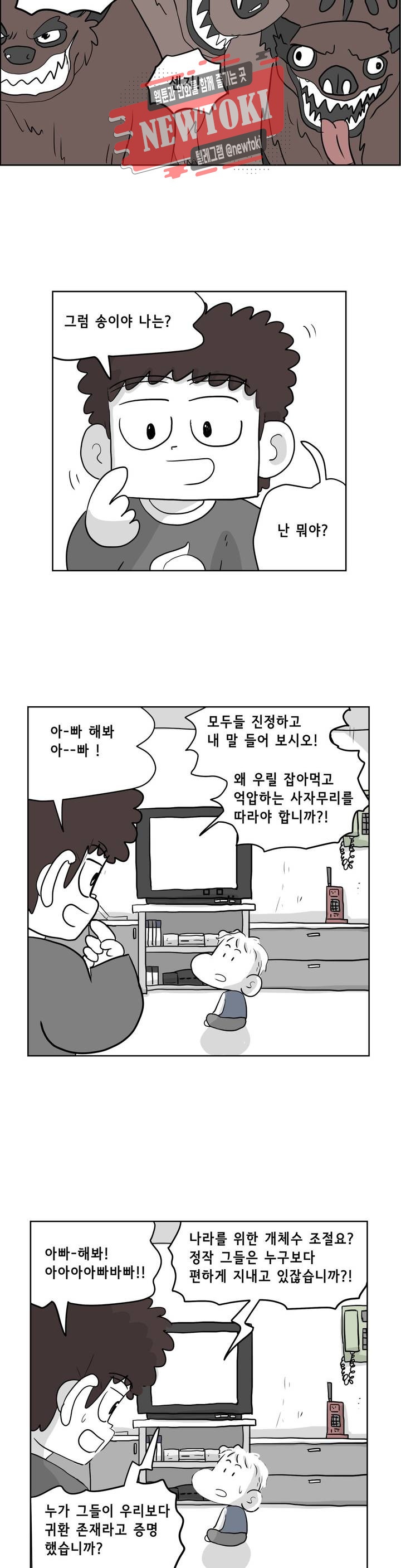 백억년을 자는 남자 42화 64일 후 - 웹툰 이미지 2