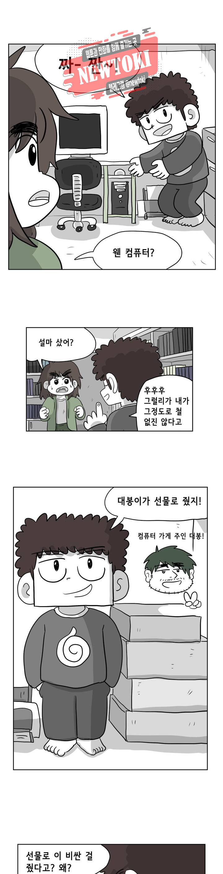 백억년을 자는 남자 42화 64일 후 - 웹툰 이미지 10