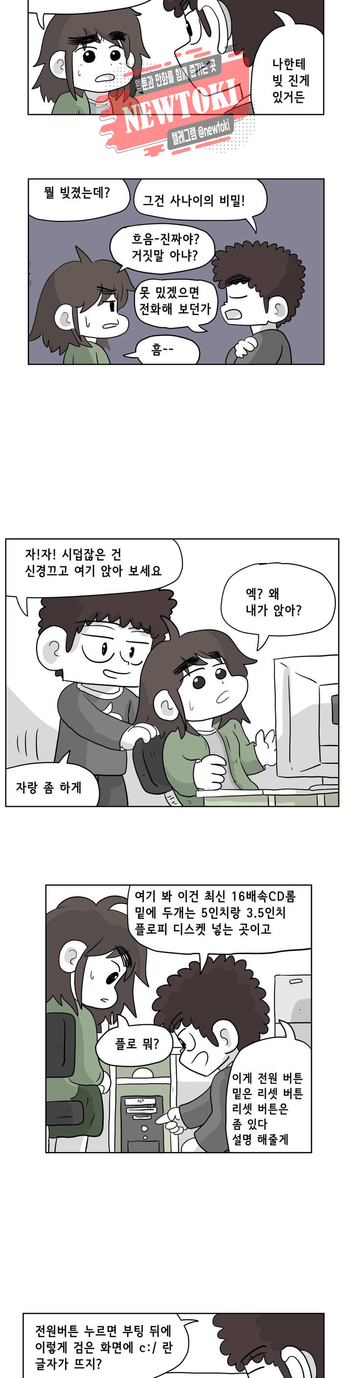 백억년을 자는 남자 42화 64일 후 - 웹툰 이미지 11