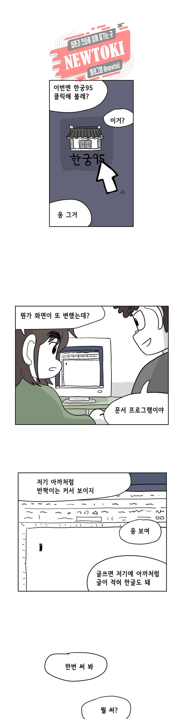 백억년을 자는 남자 42화 64일 후 - 웹툰 이미지 16