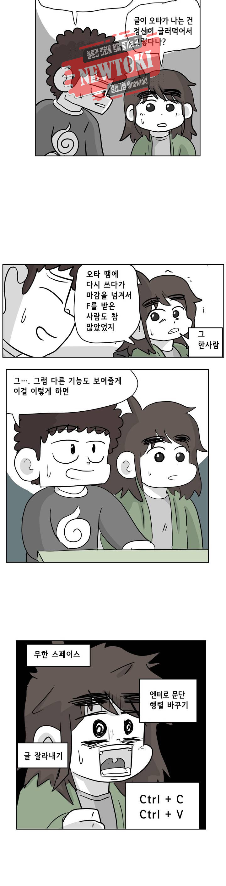 백억년을 자는 남자 42화 64일 후 - 웹툰 이미지 18