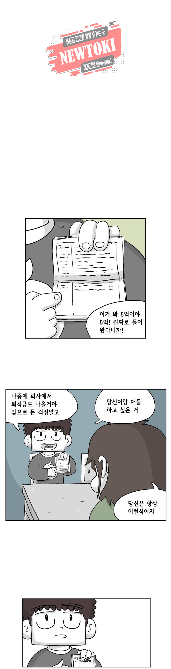 백억년을 자는 남자 43화 64일 후 - 웹툰 이미지 1