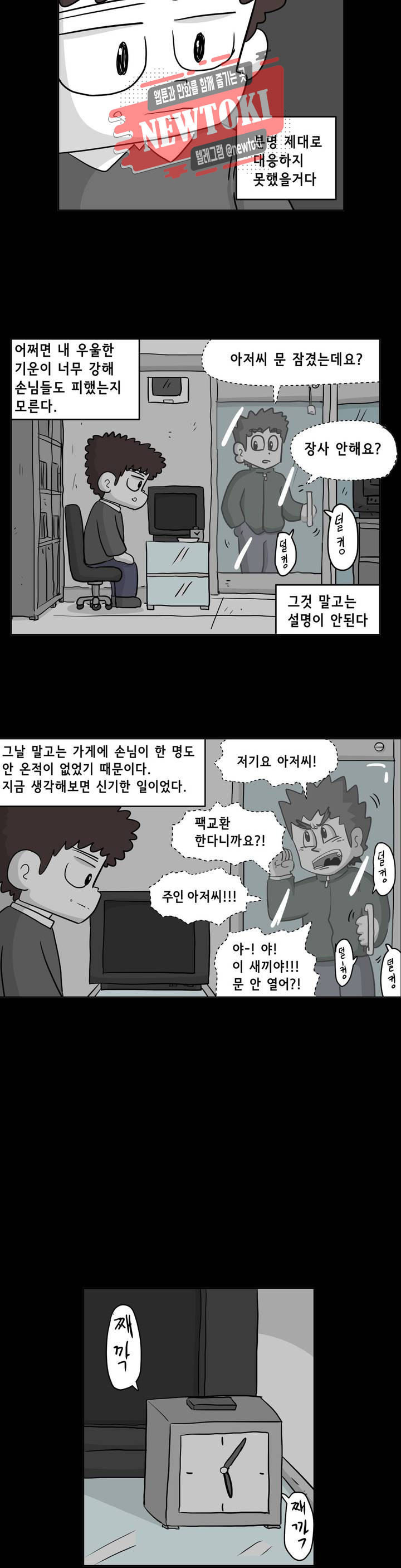 백억년을 자는 남자 43화 64일 후 - 웹툰 이미지 9