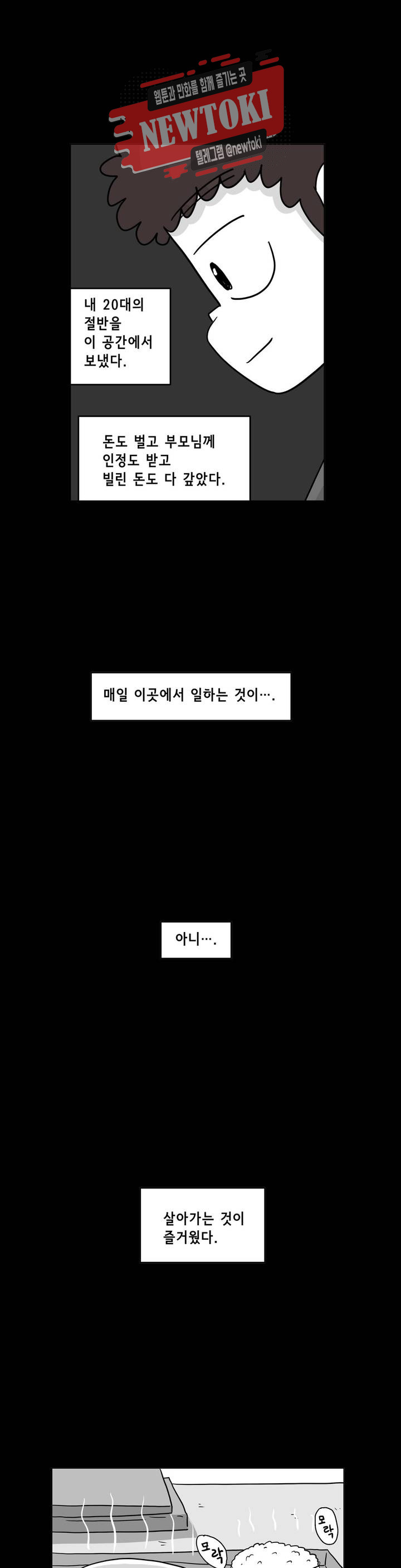 백억년을 자는 남자 43화 64일 후 - 웹툰 이미지 11