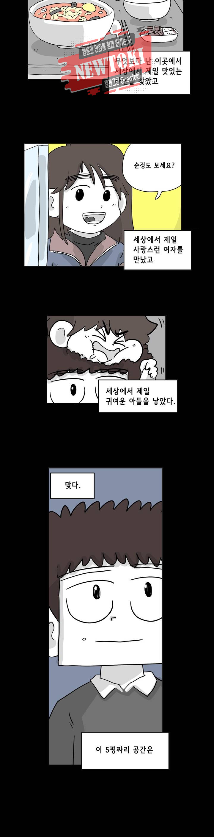 백억년을 자는 남자 43화 64일 후 - 웹툰 이미지 12