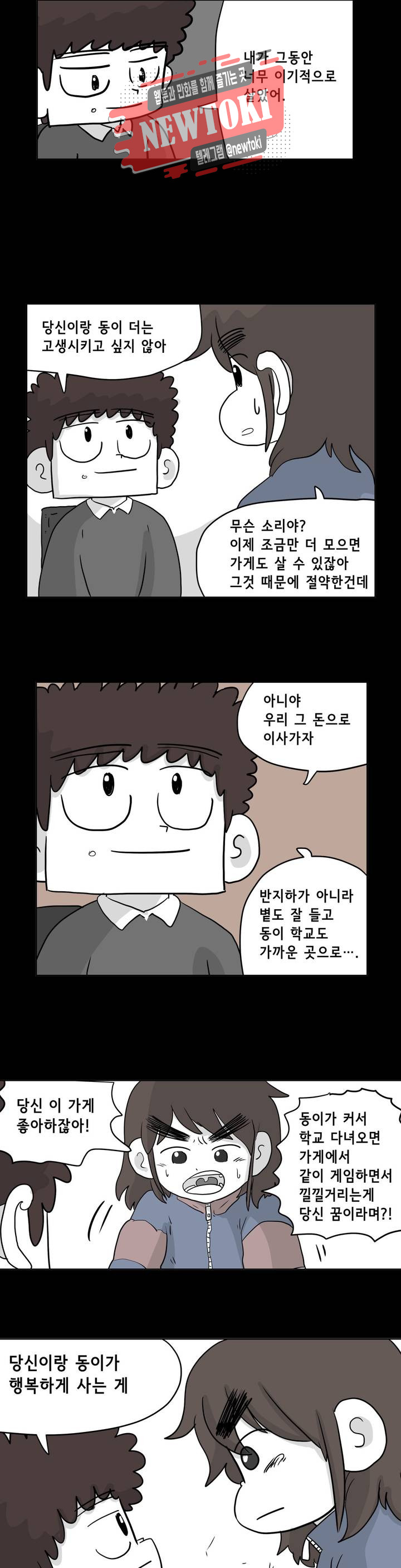 백억년을 자는 남자 43화 64일 후 - 웹툰 이미지 19