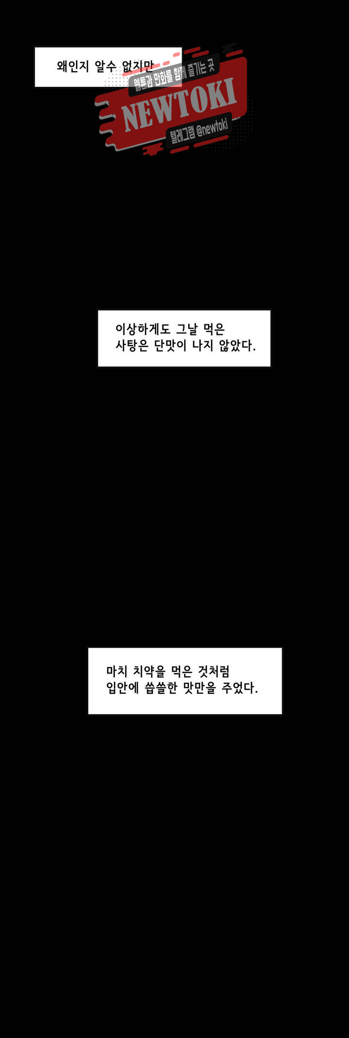 백억년을 자는 남자 43화 64일 후 - 웹툰 이미지 21