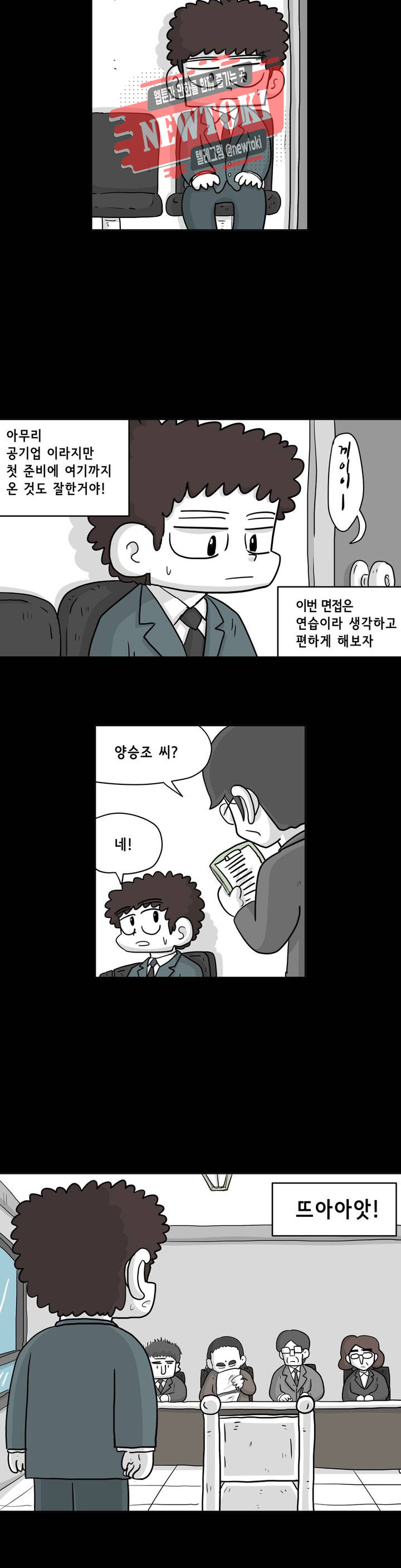 백억년을 자는 남자 44화 64일 후 - 웹툰 이미지 2