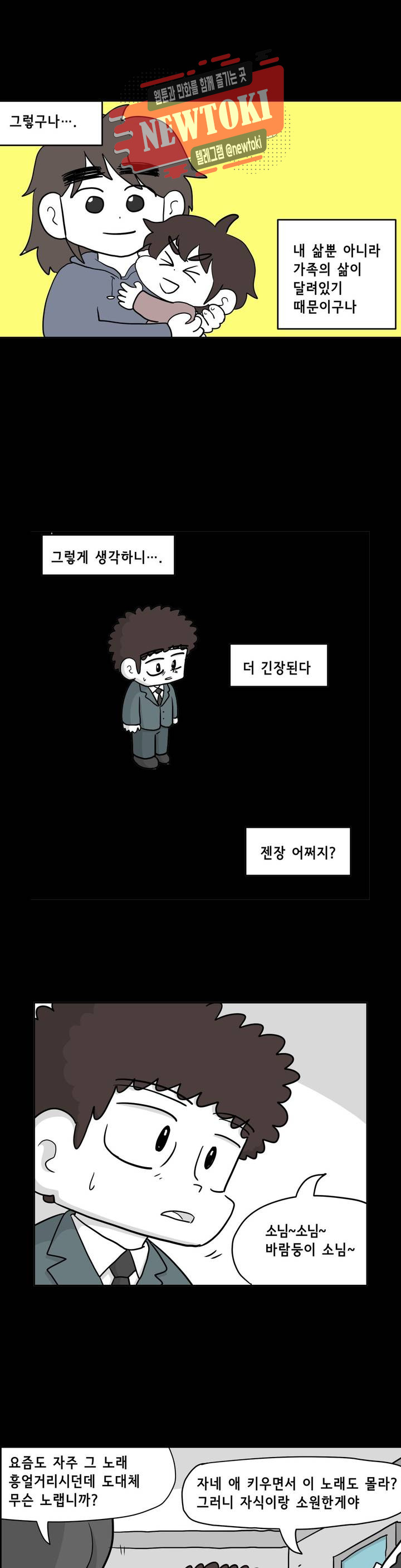 백억년을 자는 남자 44화 64일 후 - 웹툰 이미지 4