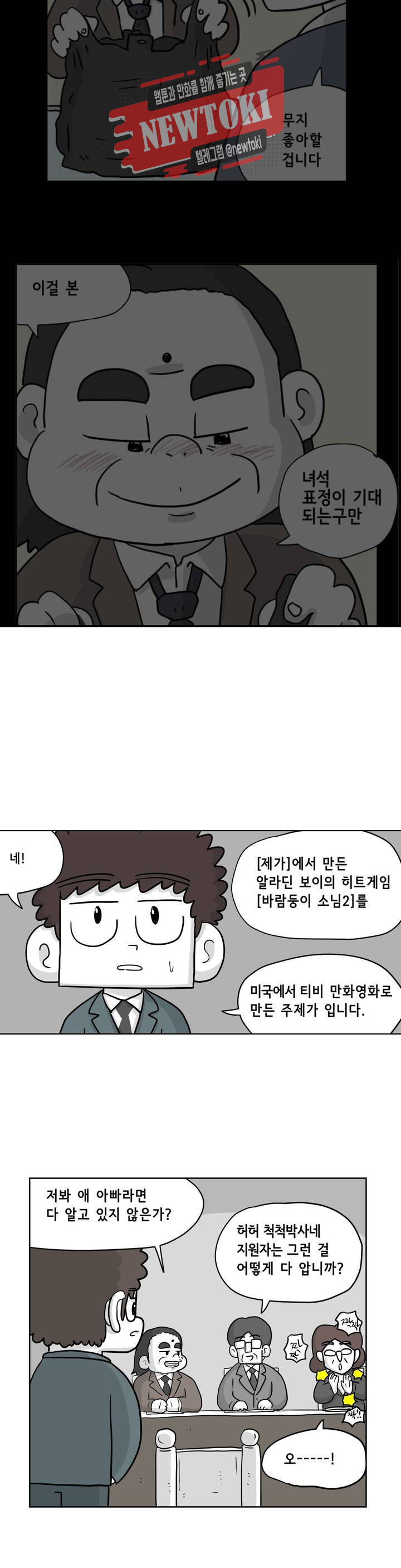 백억년을 자는 남자 44화 64일 후 - 웹툰 이미지 6