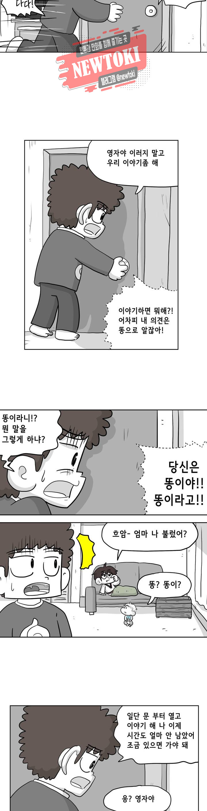 백억년을 자는 남자 44화 64일 후 - 웹툰 이미지 14